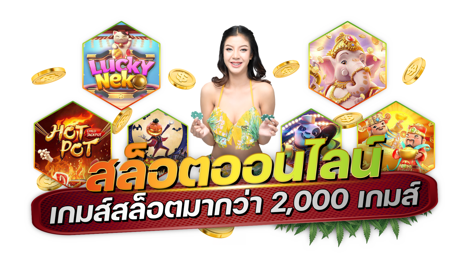 สล็อตออนไลน์